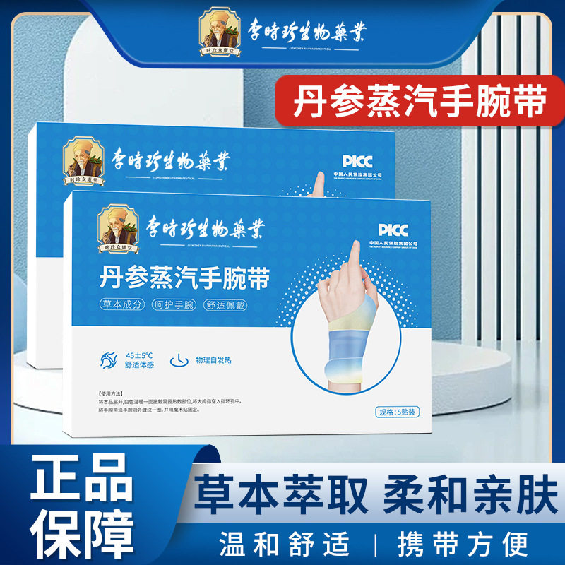 丹参蒸汽手腕带热敷艾灸护腕