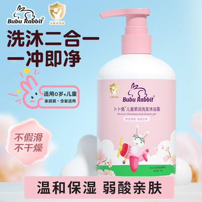 卜卜兔儿童柔润洗发沐浴露二合一