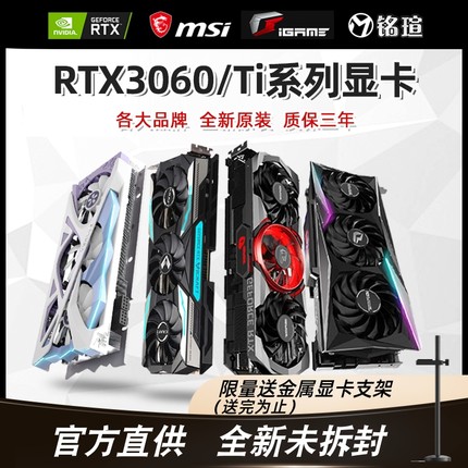 七彩虹RTX3060Ti G6X 8G战斧 Ultra 火神ADOC铭瑄电脑游戏显卡