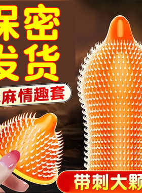 避孕套带刺激情阴蒂螺纹大颗粒猫舌正品安全套送赠品电动男女玩具
