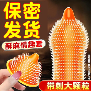 激爽猫舌颗粒避孕套男用酥麻带刺大颗粒情趣变态安全套正品超薄tt