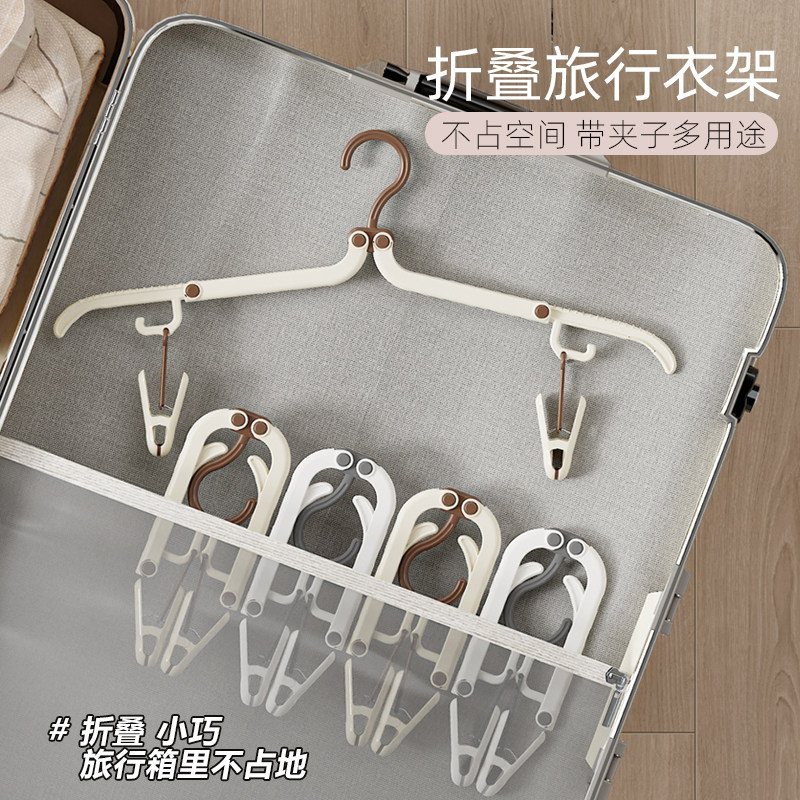 折叠衣架带夹子旅游宿舍内衣防滑衣挂便携无痕出差学生衣服晾衣撑