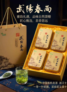 武阳春雨明前特级武义野生绿茶