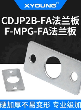 CDJP2B10-FA法兰板迷你气缸CP-F016A固定座底板F-MPG6FA气缸附件