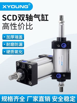 SCD80X100气动SCD80X25双轴标准气缸SCD80X50双出标准缸SCD80X75S