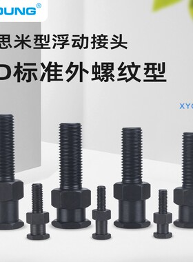 FJD浮动接头气缸附件FJD5标准外螺纹外六角浮动接头FJD10-1.5-8
