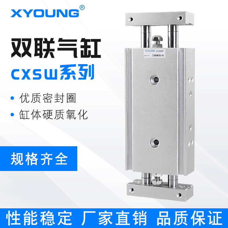 心扬XYOUNG滑台气缸CXSW