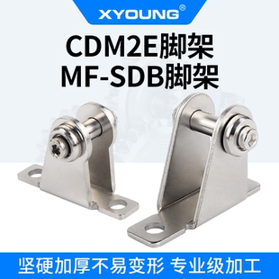 XYOUNG气动脚架座附件CM MF25SDB气缸支架CM2E20SDB E032B脚架F