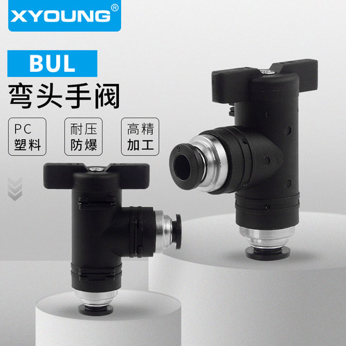 BUL-12弯通手阀手动XYOUNG
