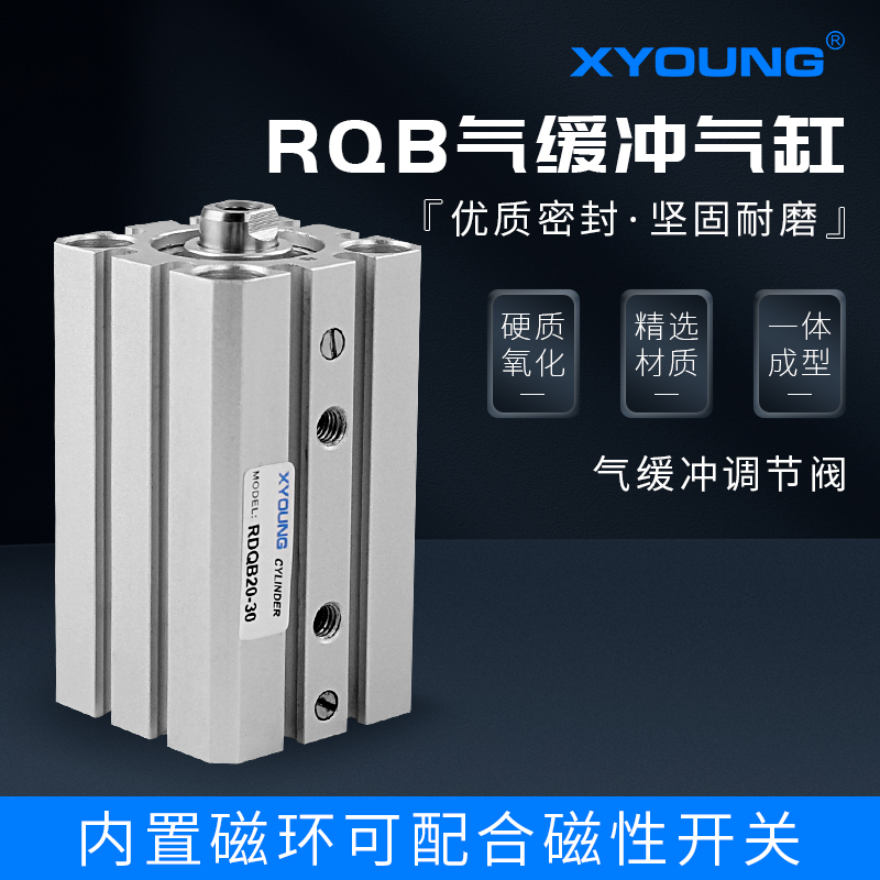 RDQB50-75气缓冲薄型气缸XYOUNG