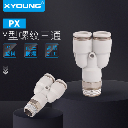 Y型螺纹三通接头亚德客型PX12-04