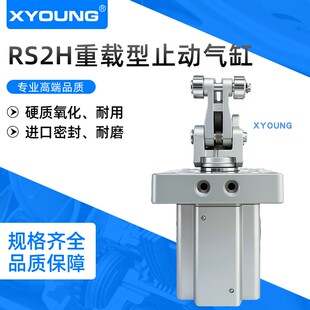重载型止动气缸RS2H50-30DL内置弹簧RS2H50-30BL气动RS2H50-30DM