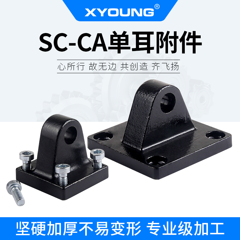 气动SC-CA单悬耳底座SC50-CA单耳底座SC标准气缸SC-63CA气缸附件,标准件/零部件/工业耗材,其他气动元件,淘宝优惠券,粉丝福利购,淘宝优惠卷
