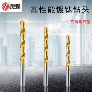 狮锋镀钛钻头/涂层钻咀6.0/6.1/6.2/6.3/6.4/6.5/6.6/6.7/6.8/6.9