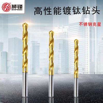 狮锋镀钛钻头/涂层钻咀6.0/6.1/6.2/6.3/6.4/6.5/6.6/6.7/6.8/6.9
