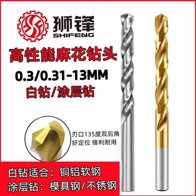 狮锋精密钻头钻咀6.41/6.42/6.43/6.44/6.45/6.46/6.47/6.48/6.49