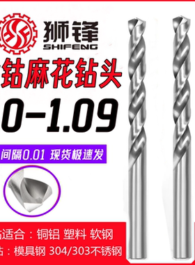 狮锋精密钻头钻咀1.01/1.02/1.03/1.04/1.05/1.06/1.07/1.08/1.09
