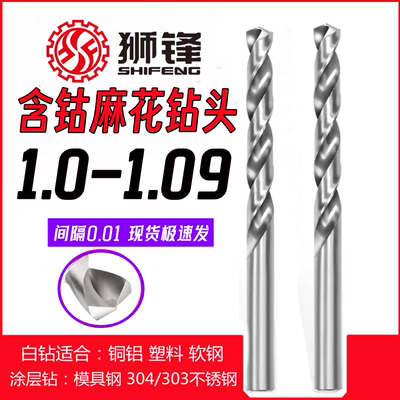 麻花钻头狮锋含钴直柄钻咀非标