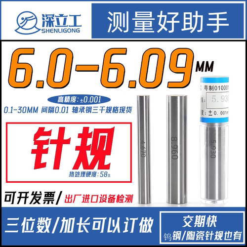 精密针规销式塞规6.01/6.02/6.03/6.04/6.05/6.06/6.07/6.08/6.09 - 封面