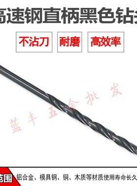 黑色加长钻头加硬200长6.0/6.1/6.2/6.3/6.4/6.5/6.6/6.7/6.8/6.9