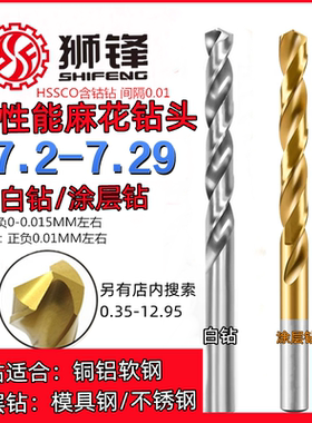 狮锋精密钻头钻咀7.21/7.22/7.23/7.24/7.25/7.26/7.27/7.28/7.29