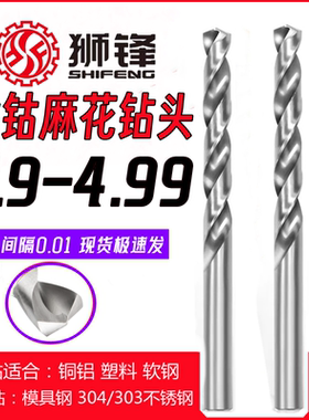 狮锋精密钻头钻咀4.91/4.92/4.93/4.94/4.95/4.96/4.97/4.98/4.99