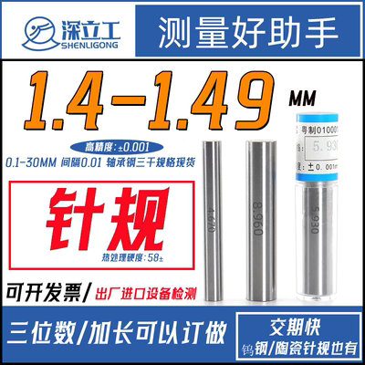 塞规精密深立工针规圆棒量棒冲针