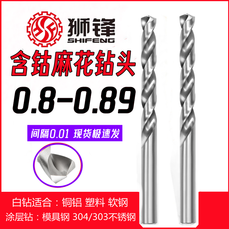 精密麻花狮锋含钴钻头钻咀全磨制