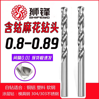 精密麻花狮锋含钴钻头钻咀全磨制