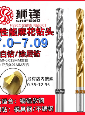 狮锋精密钻头钻咀7.01/7.02/7.03/7.04/7.05/7.06/7.07/7.08/7.09