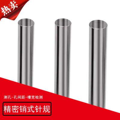 精密针规销式塞规30.81/30.82/30.83/30.84/30.85/30.86/30.89MM