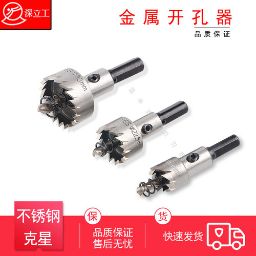 深立工黄金刚12开孔器高速钢锋利