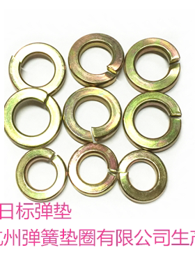 JISB 1251日标弹垫彩锌/发黑/白锌杭弹公司生产品质保证价格优惠