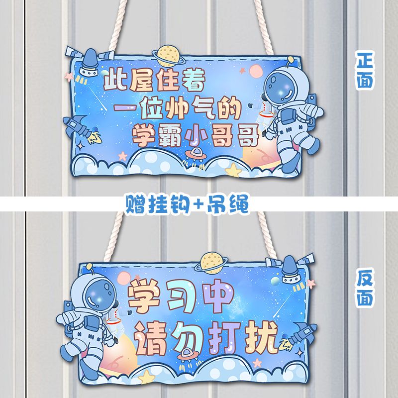 门挂牌儿童男孩正反面卧室可爱提示牌学习中请勿打扰家庭版