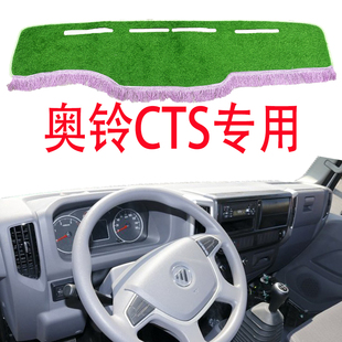 福田奥铃CTS货车新捷运速运工作台草坪垫子仪表台避光垫用品改装
