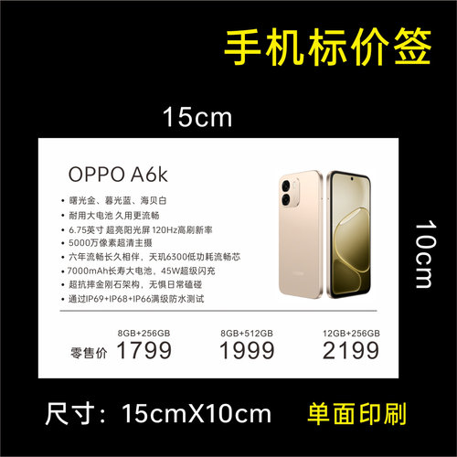OPPO标价签Reno14价格标价签纸 150X100 价格功能牌展示卡片
