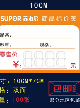 苏泊尔家具家电标价签电器商品价格牌电器商城价签纸橙色