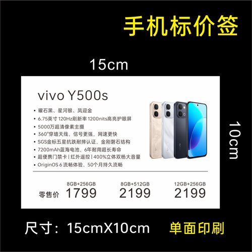 vivo标价签 S30 标价签纸新款S30 Y500s 150X100 价格功能牌