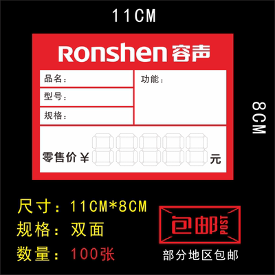 家电价格标价签容声冰箱小家电标价签家用电器标价牌通用电器价