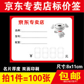 11X8cm 家电电器商品标价签 京东专卖店标价签 价格牌