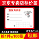 11X8cm 家电电器商品标价签 京东专卖店标价签 价格牌