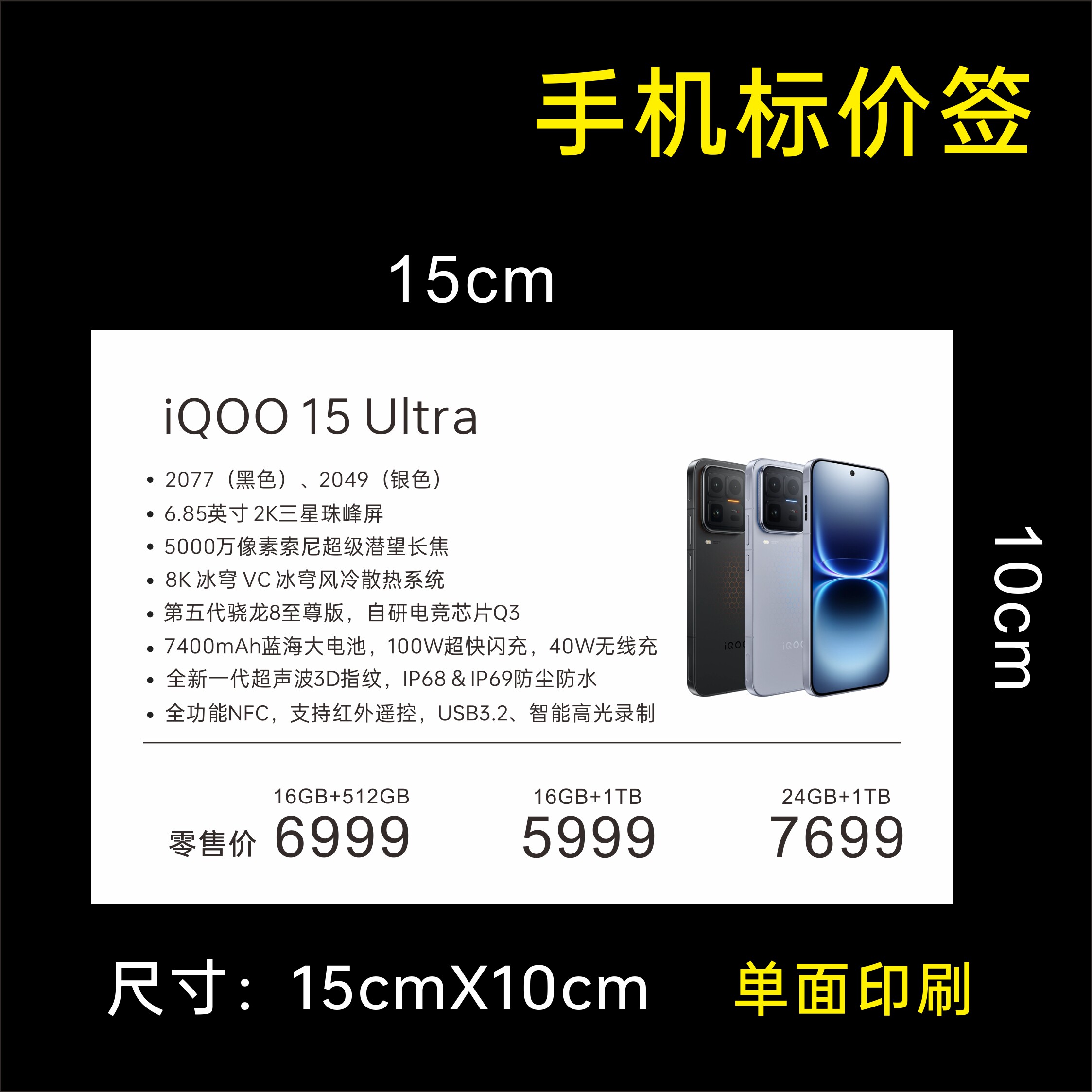 iQOO标价签 Z10X 标价签纸新款iQOO13 150X100 Z9Turbo价格功能牌