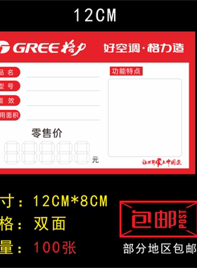 2024格力标价签 价格标签格力 专卖店电视空调小电器价签纸12X8cm