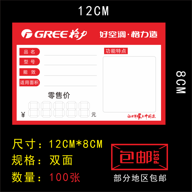 2026格力标价签 价格标签格力 专卖店电视空调小电器价签纸12X8cm