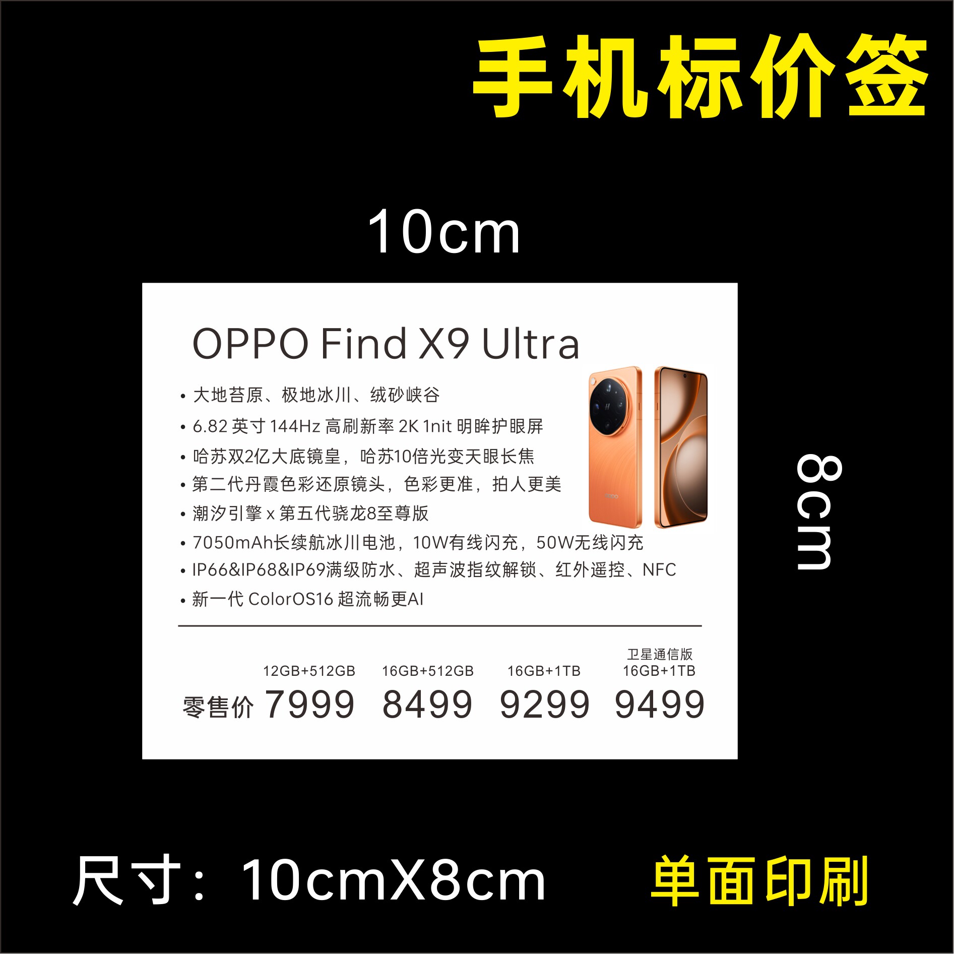 OPPO标价签 价格标签拍100X80 标价签纸 OPPO手机店价格标签