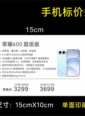 价格纸标价牌华为，荣耀标价签