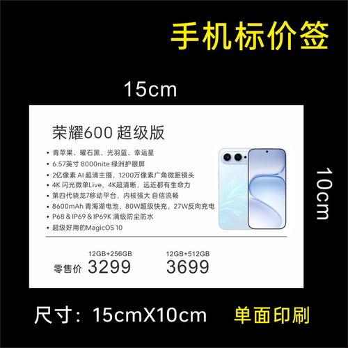 价格纸标价牌华为，荣耀标价签