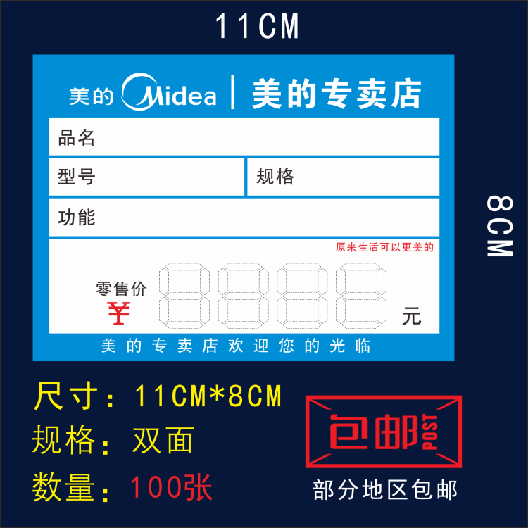 适用于美的家电商品标签 标价签空调电器价格牌小电器