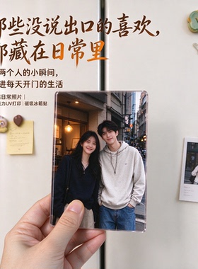 情侣照片定制亚克力冰箱贴纪念