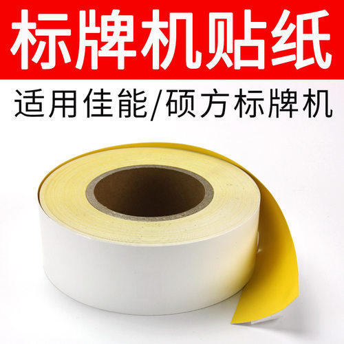 普贴标牌机sp300硕方不干胶